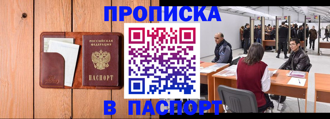 временная регистрация законно в Севастополе