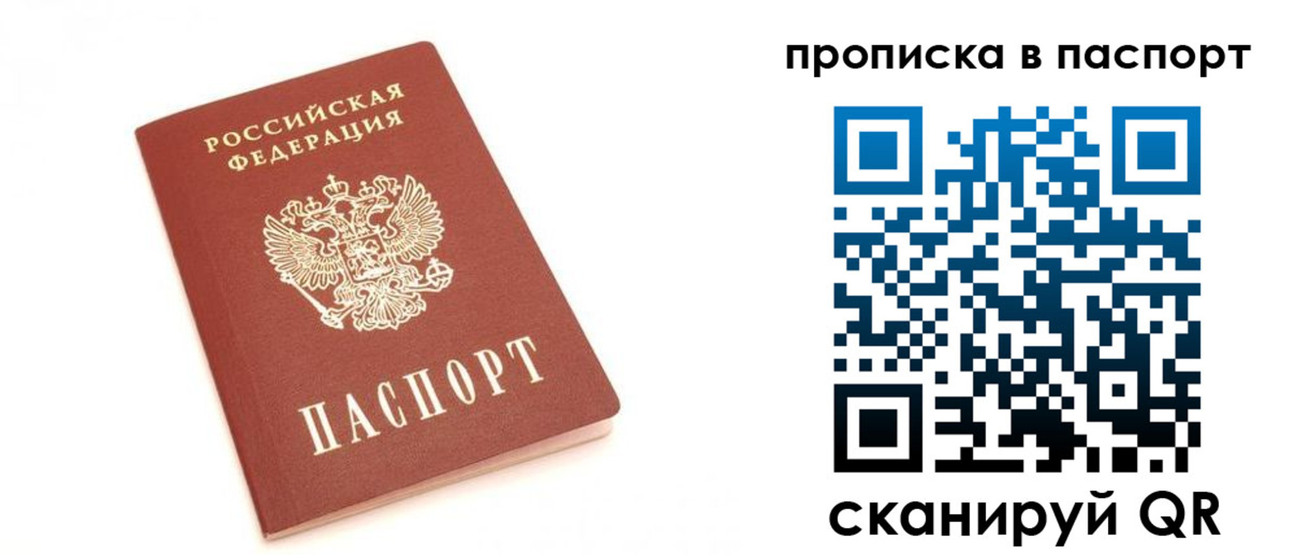 прописка для работы в Севастополе