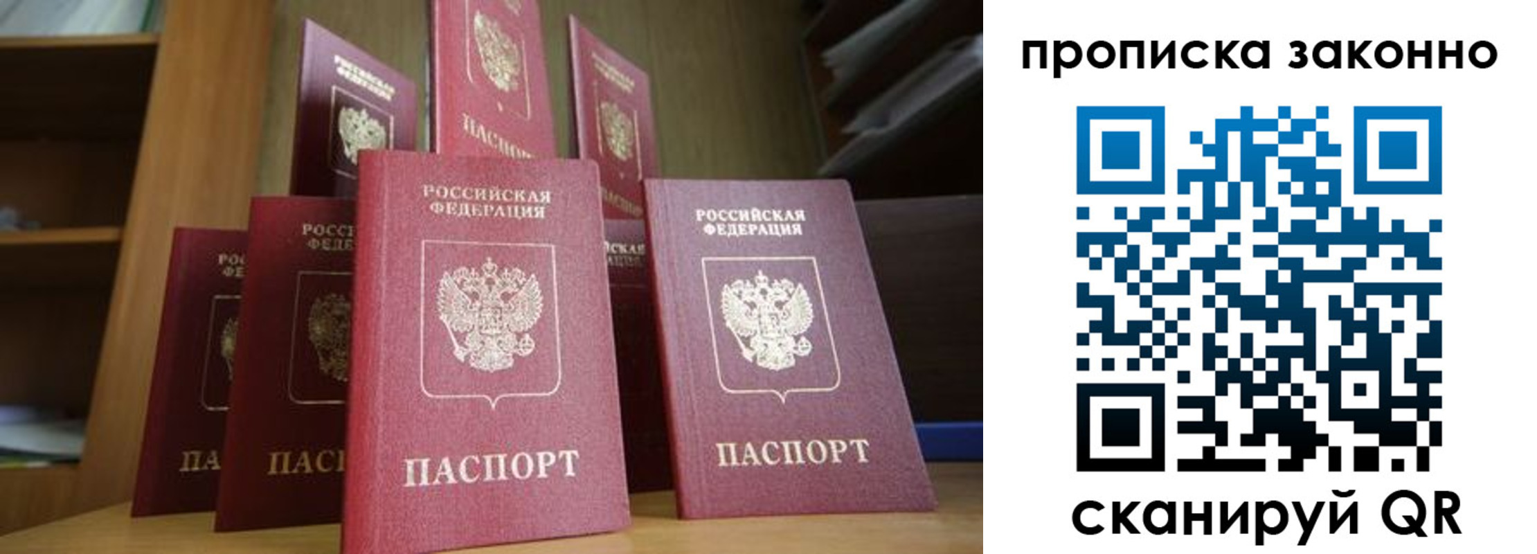 прописка в квартире в Севастополе