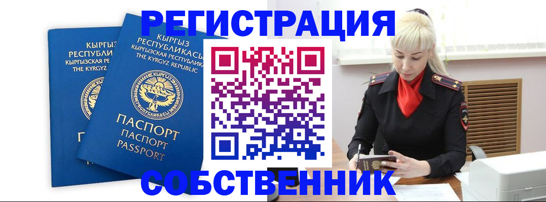 временная регистрация законно в Севастополе