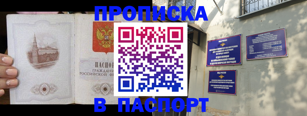 купить прописку в Севастополе