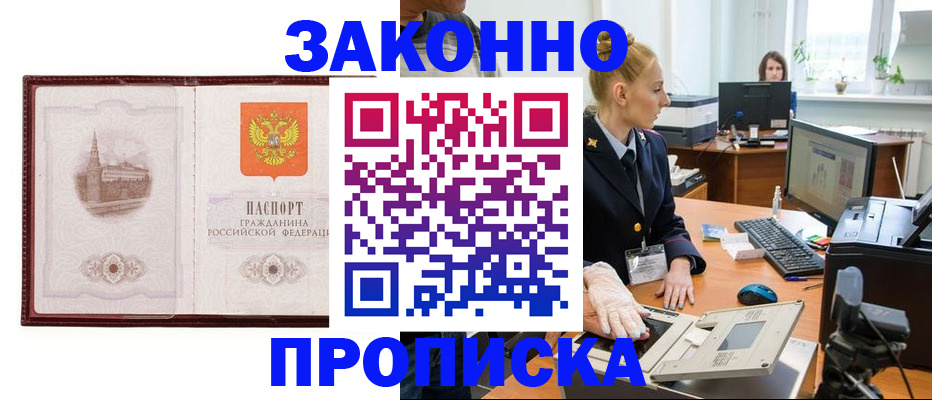 прописка для военкомата в Севастополе