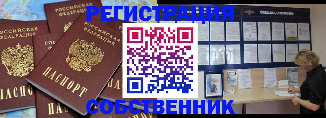 прописка ребенка в Севастополе