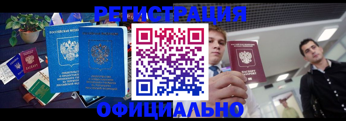 временная регистрация поиск в Севастополе