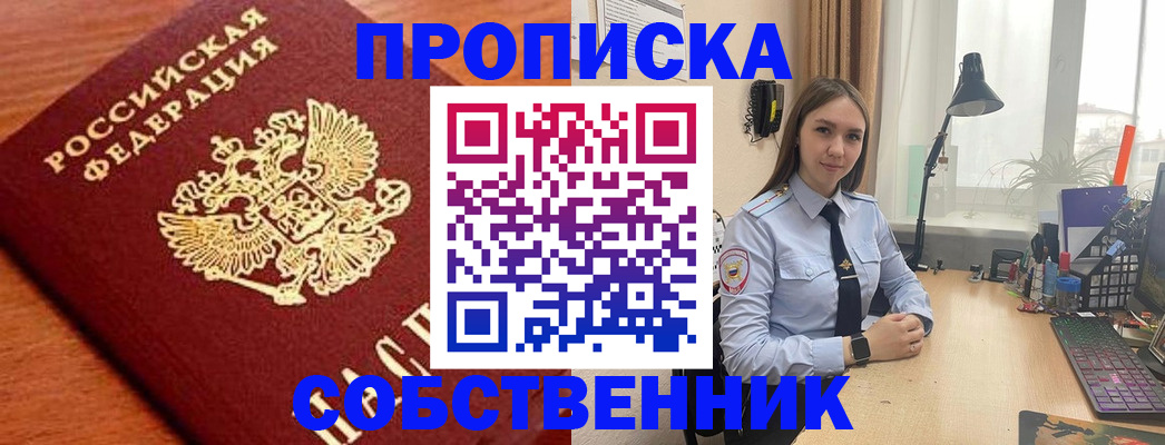 прописка ребенка в Севастополе
