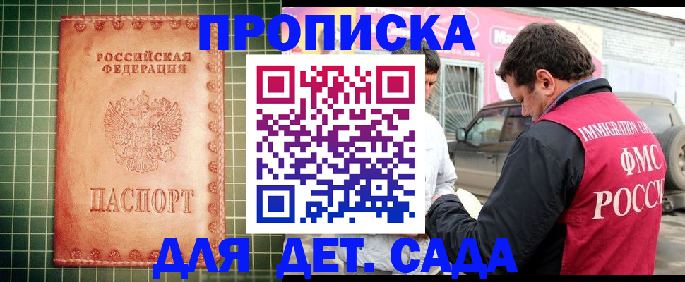 прописка в Севастополе
